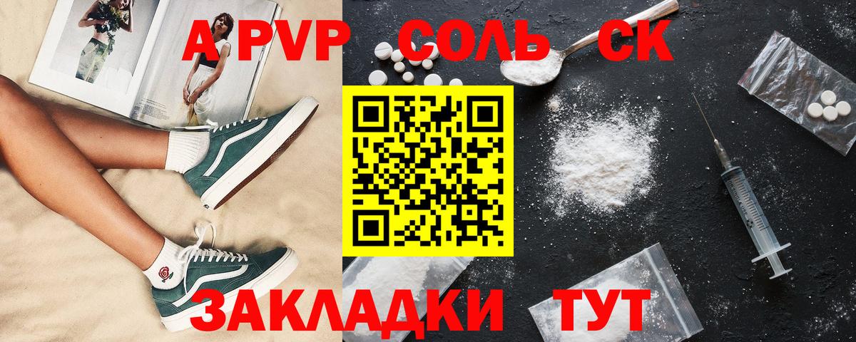 A PVP  Alfa_PVP VHQ  А ПВП Соль  Северск  Вход с VPN  Alfa_PVP Соль 