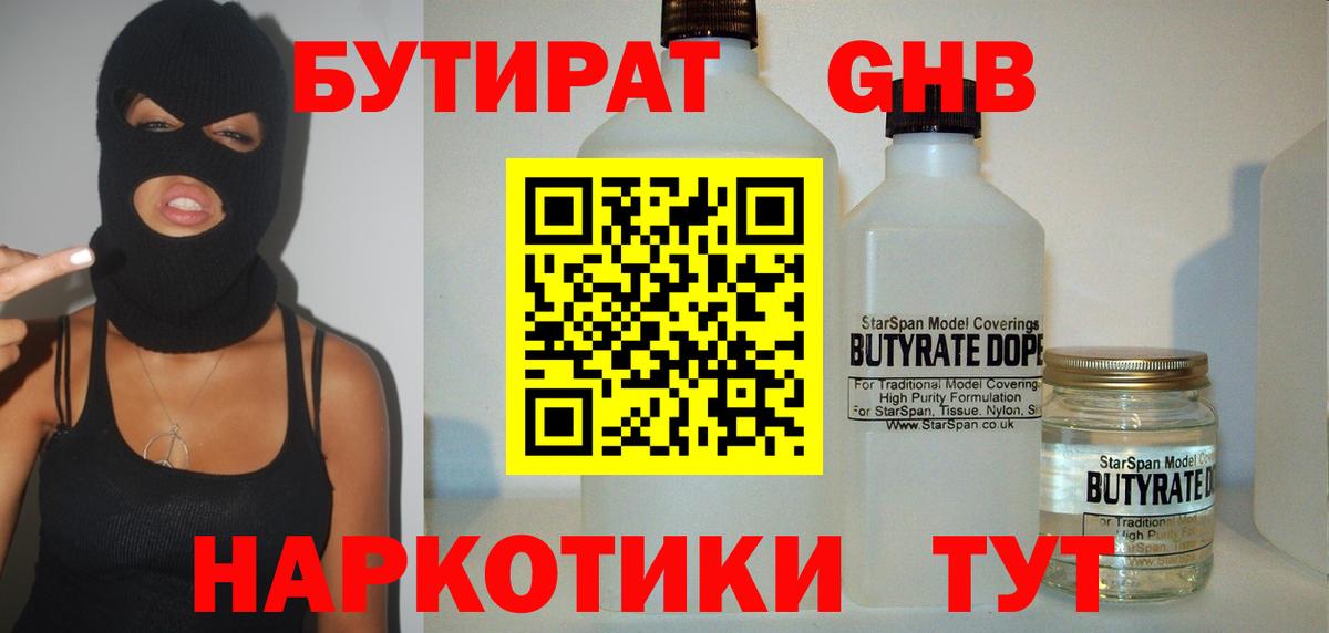 Северск  Бутират  Вход с VPN  БУТИРАТ 99% 