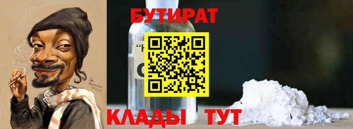 БУТИРАТ BDO 33% Северск