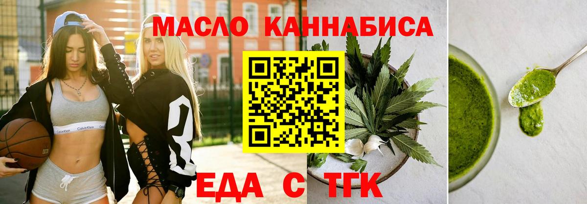 Северск  Еда ТГК конопля  Вход с VPN 