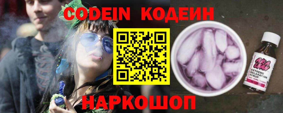 Северск  Codein напиток Lean (лин)  Кодеин напиток Lean (лин)  Вход с VPN 