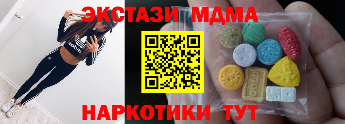 ЭКСТАЗИ  Вход с VPN  Северск  Ecstasy 250 мг 