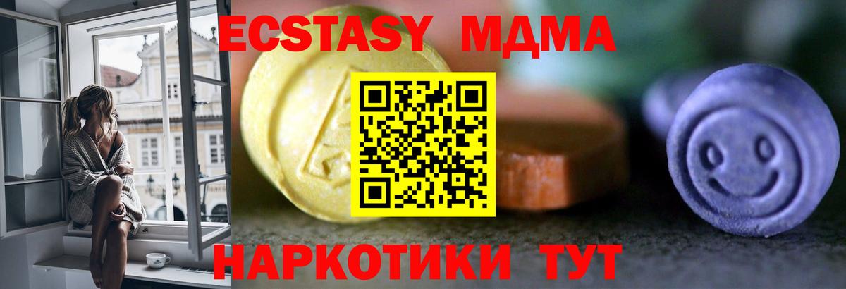 ЭКСТАЗИ 280 MDMA Северск
