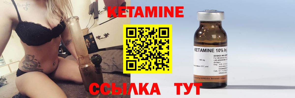 КЕТАМИН VHQ Северск