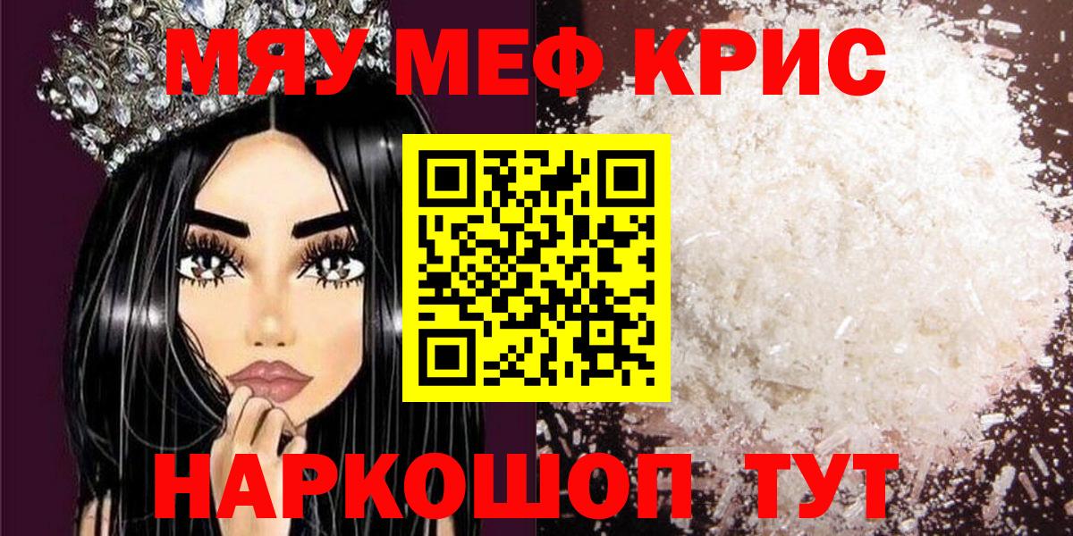 Северск  МЯУ-МЯУ  Меф  Вход с VPN  Меф мука 