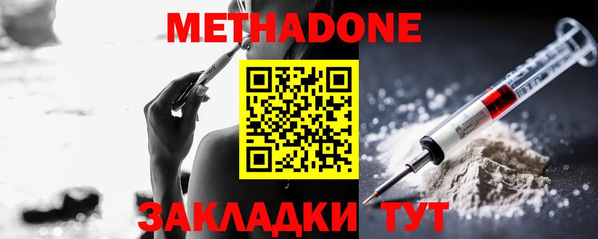 Метадон methadone Северск