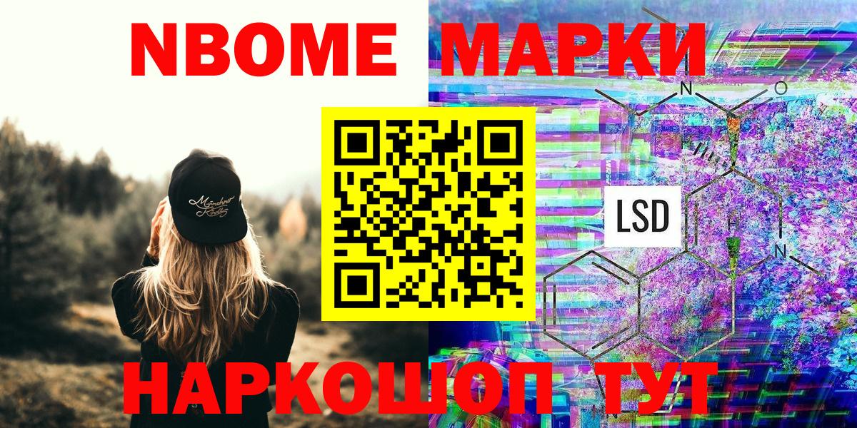 Северск  Марки N-bome 1500мкг  Вход с VPN 