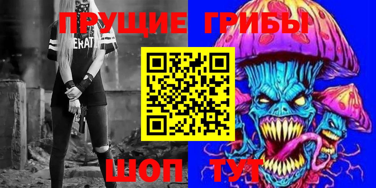 Галлюциногенные грибы прущие грибы  Вход с VPN  Северск 